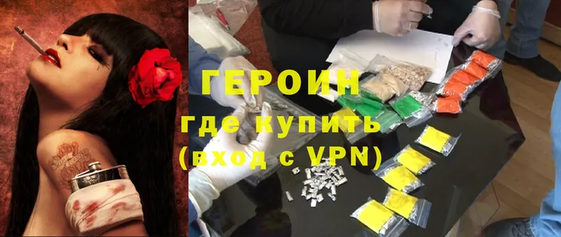 Героин Heroin  сайты даркнета официальный сайт  Горно-Алтайск 